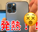 iPhoneが熱を持つ原因と熱による影響