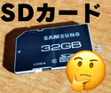 SwitchのSDカードが反応しない方いらっしゃいませんか？
