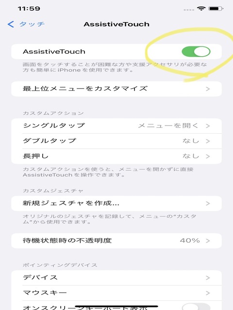 AssistiveTouch活性化