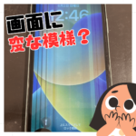 【朗報】あなたのiPhone画面に黒い丸や薄い線が入っていませんか？実は綺麗に直せちゃうんです！iPhone画面修理はスマップル大宮店！