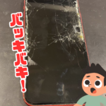 【直せちゃいます！】iPhoneが割れすぎちゃってガラスが飛び散っちゃう…これって直せるのかな…。